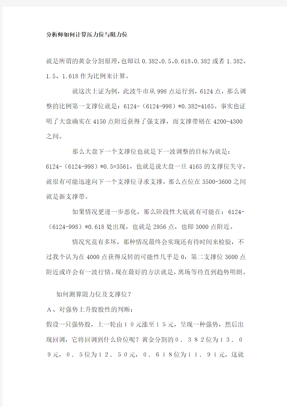 分析师对压力位与阻力位的计算