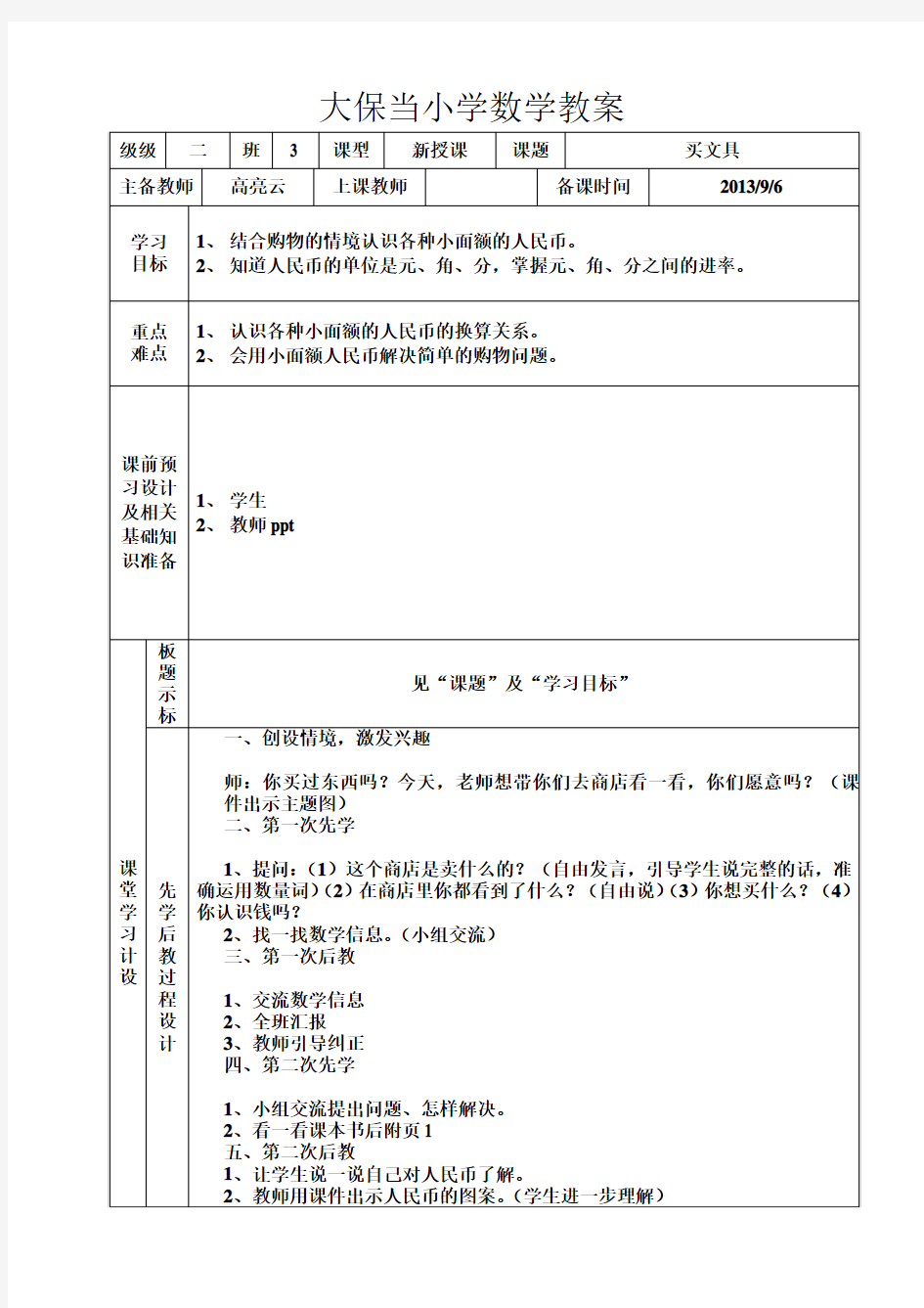 二年级上册《买文具》数学教案