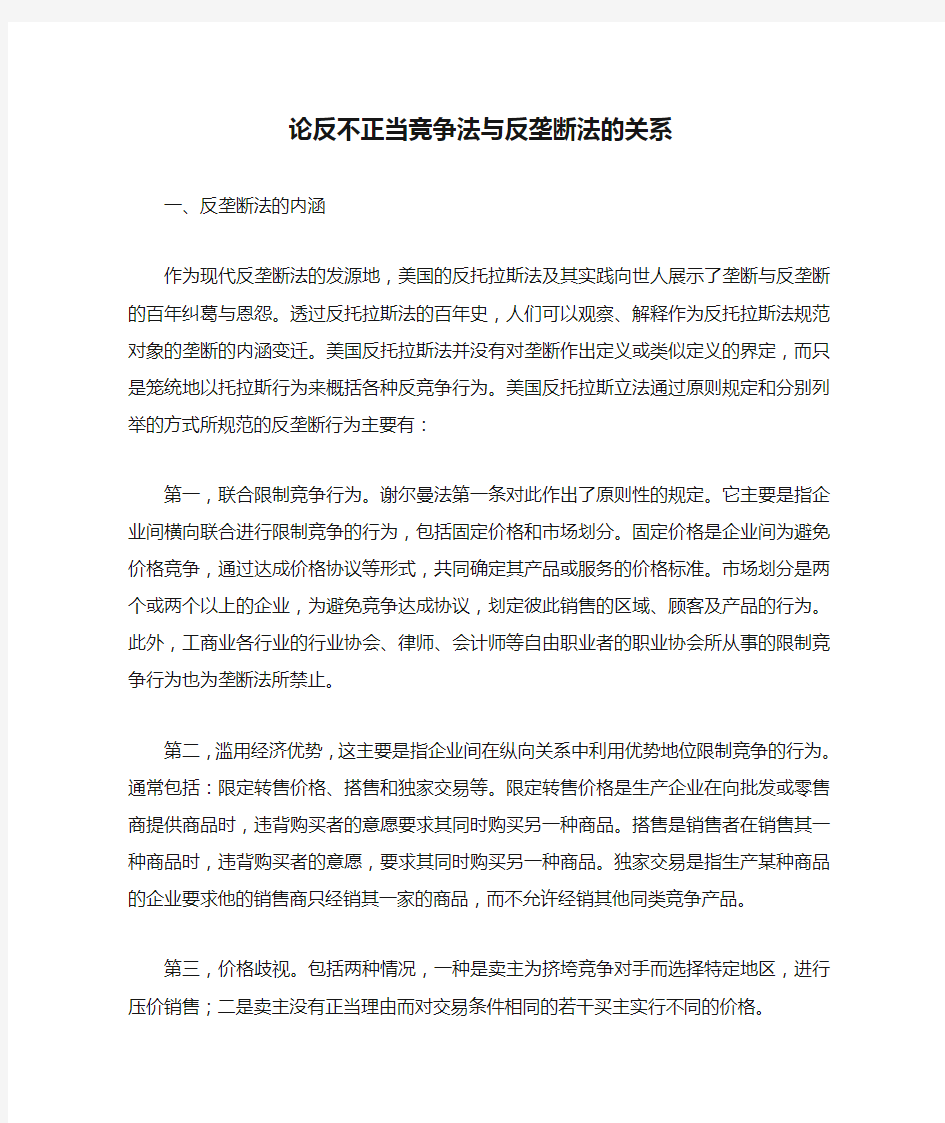 论反不正当竞争法与反垄断法的关系