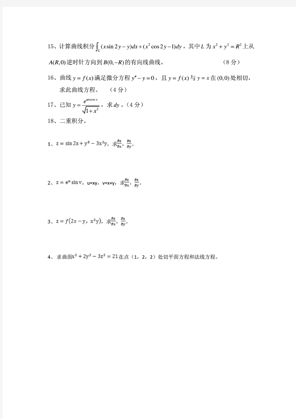 成都理工大学专升本数学试题