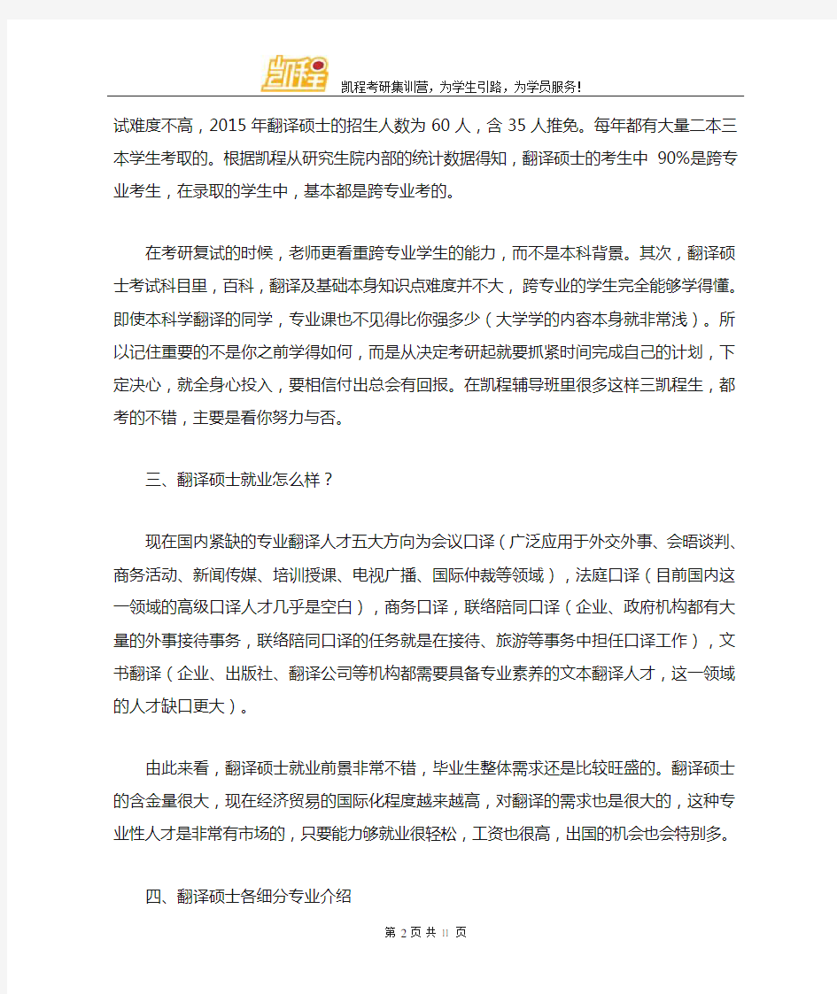 翻译硕士考研复试经验