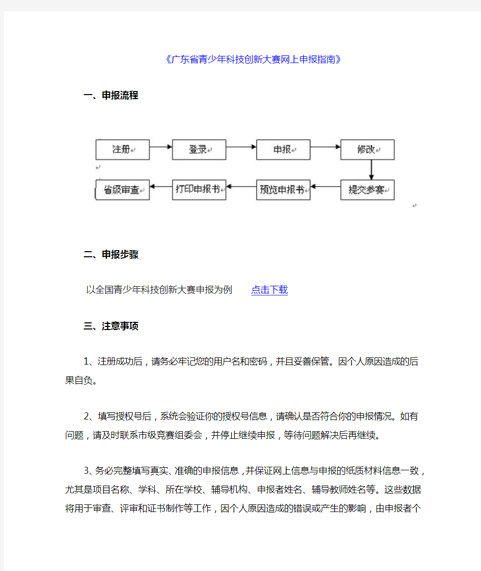 广东省青少年科技创新大赛网上申报指南