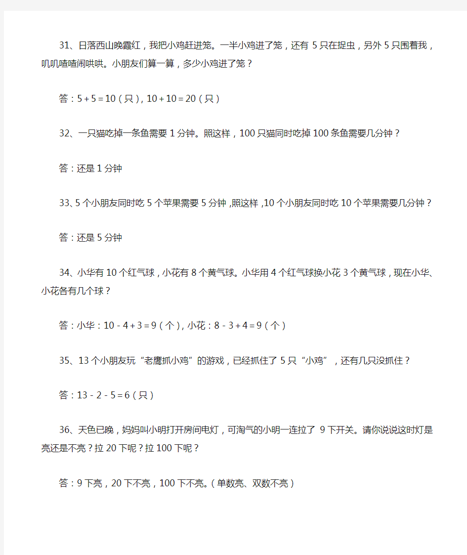 一年级数学思维训练(有答案)