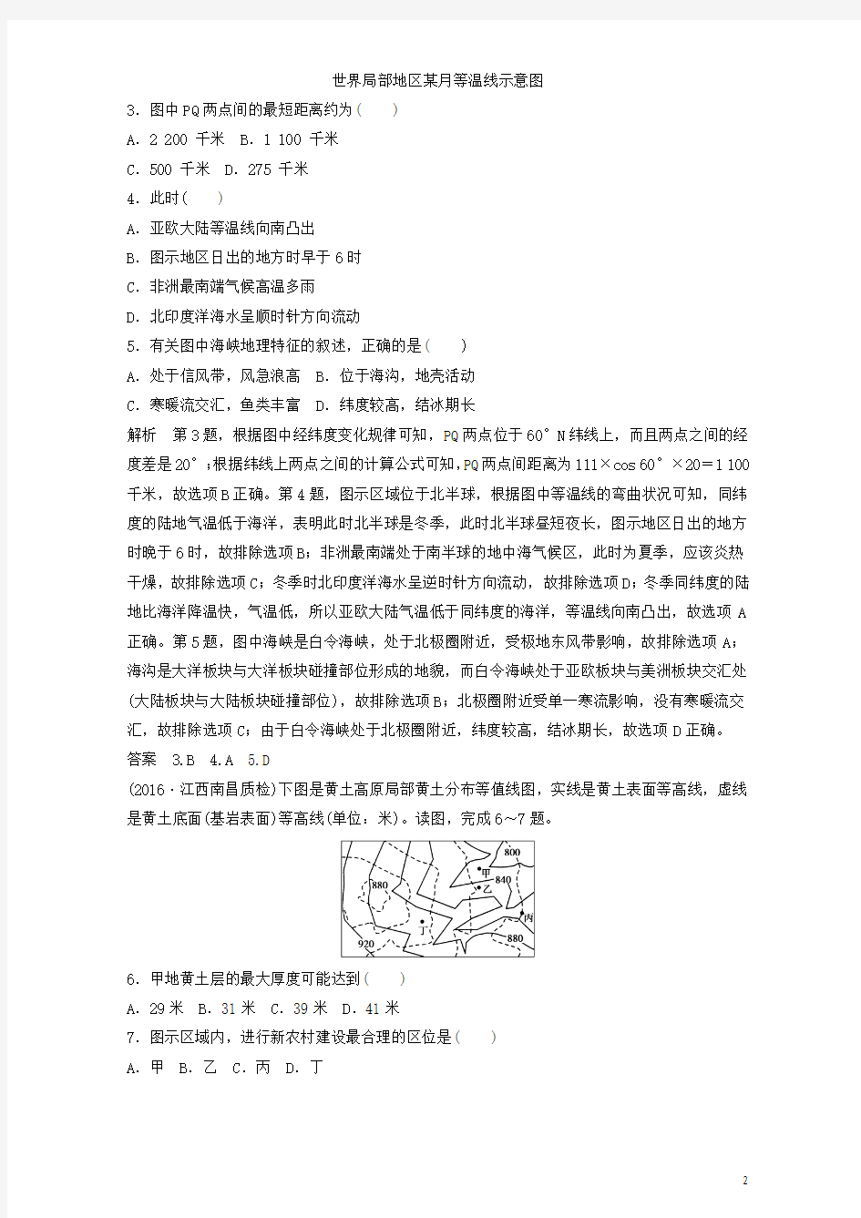 2017版高考地理一轮总复习 创新模拟题分类试题 第1单元 地球与地图