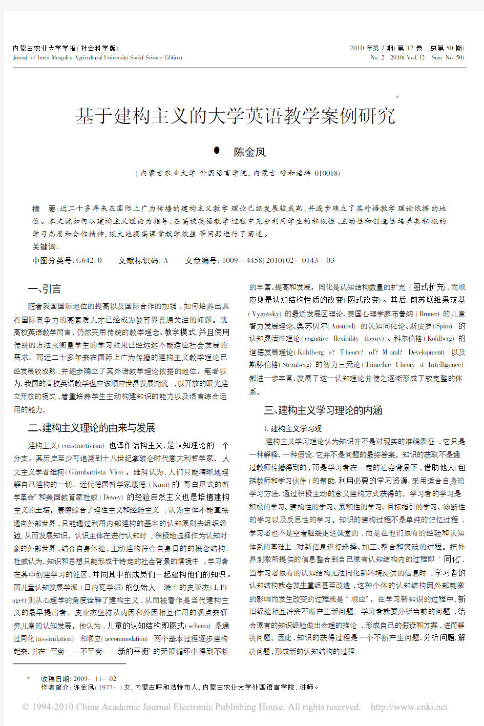 基于建构主义的大学英语教学案例研究