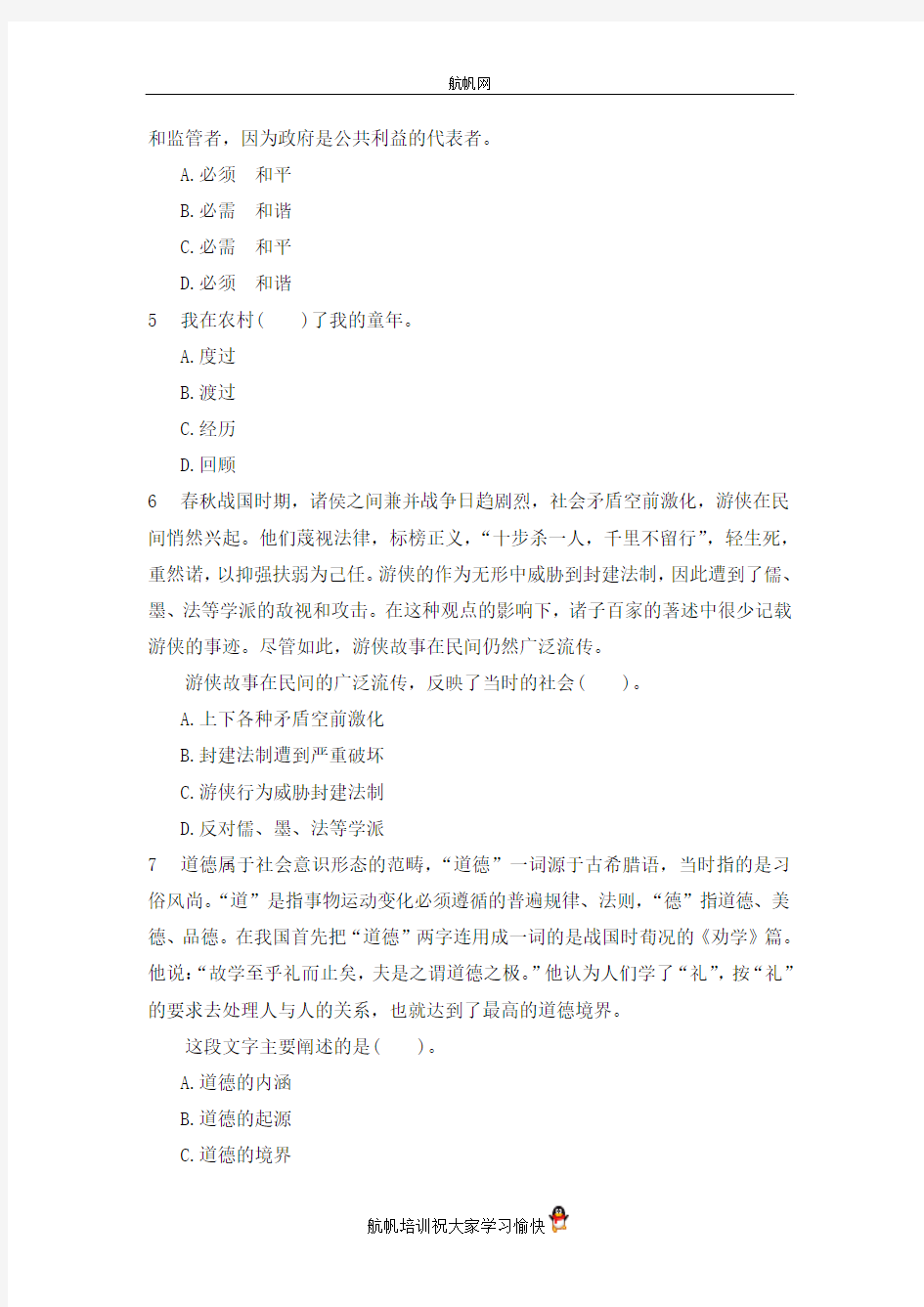 2014年云南省公务员招聘考试《行测》精选练习题