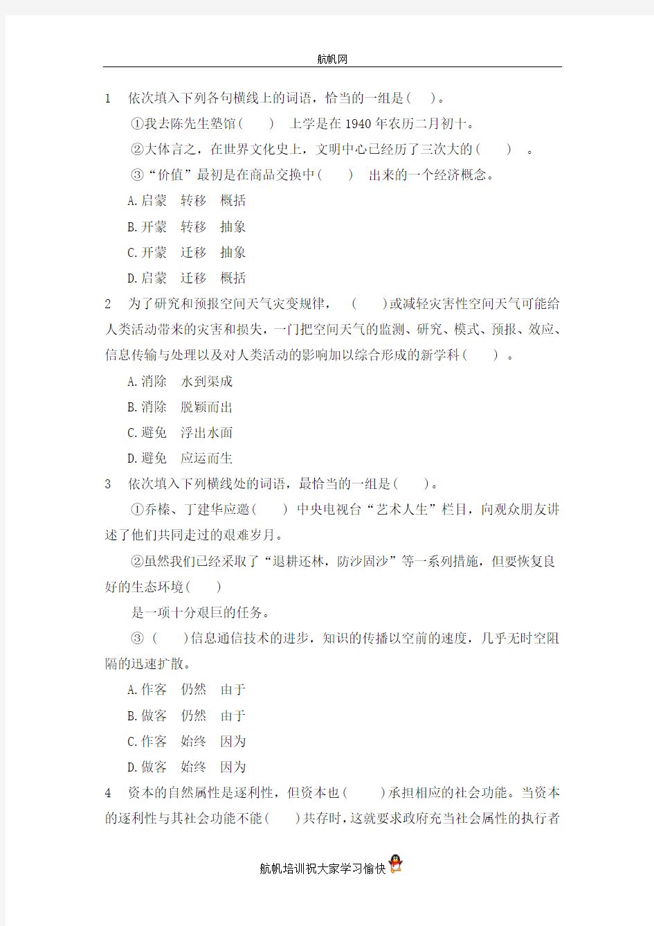 2014年云南省公务员招聘考试《行测》精选练习题