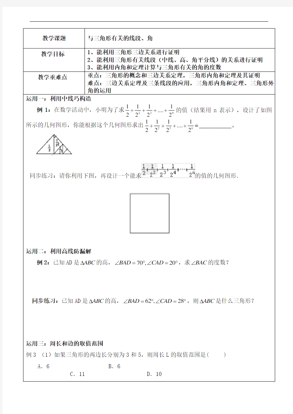 八年级数学全等三角形的证明知识点整理及练习题