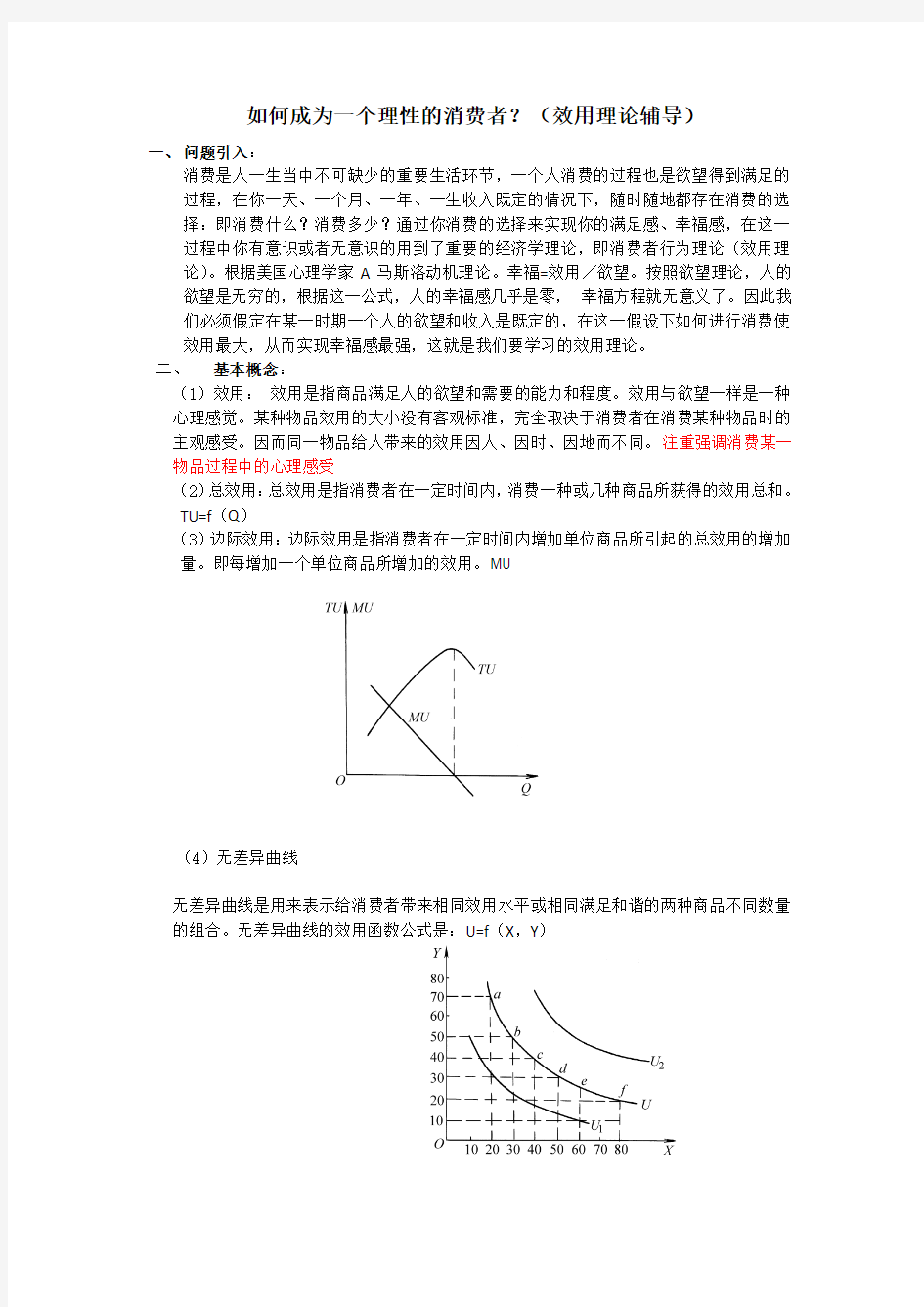 如何成为一个理性的消费者