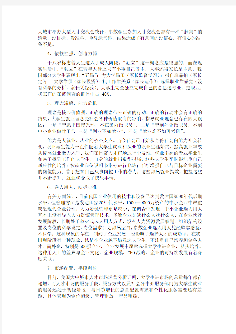 浅谈当代大学生就业难问题