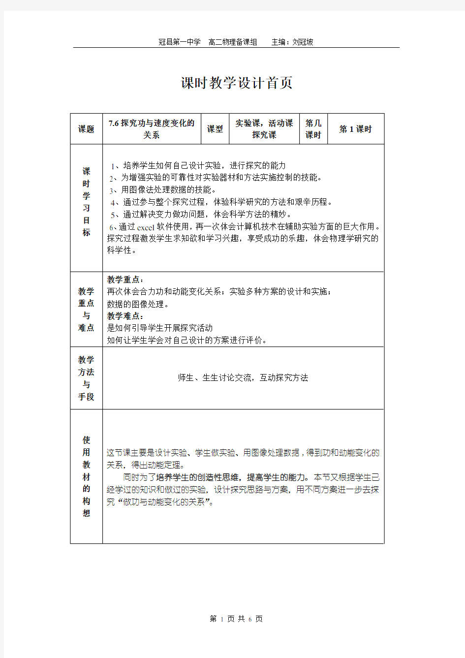 探究动能定理教案 - 副本