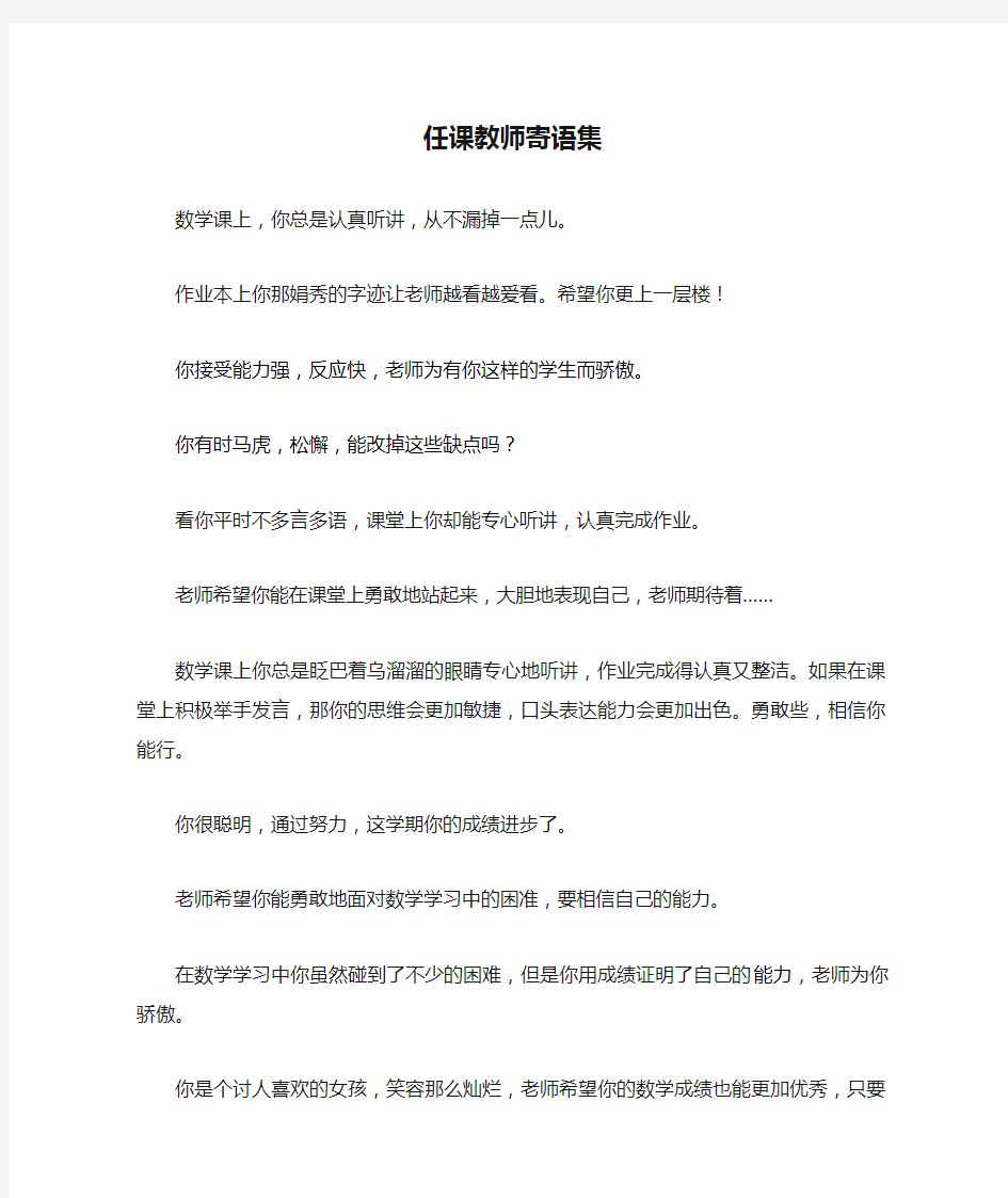 任课教师寄语集