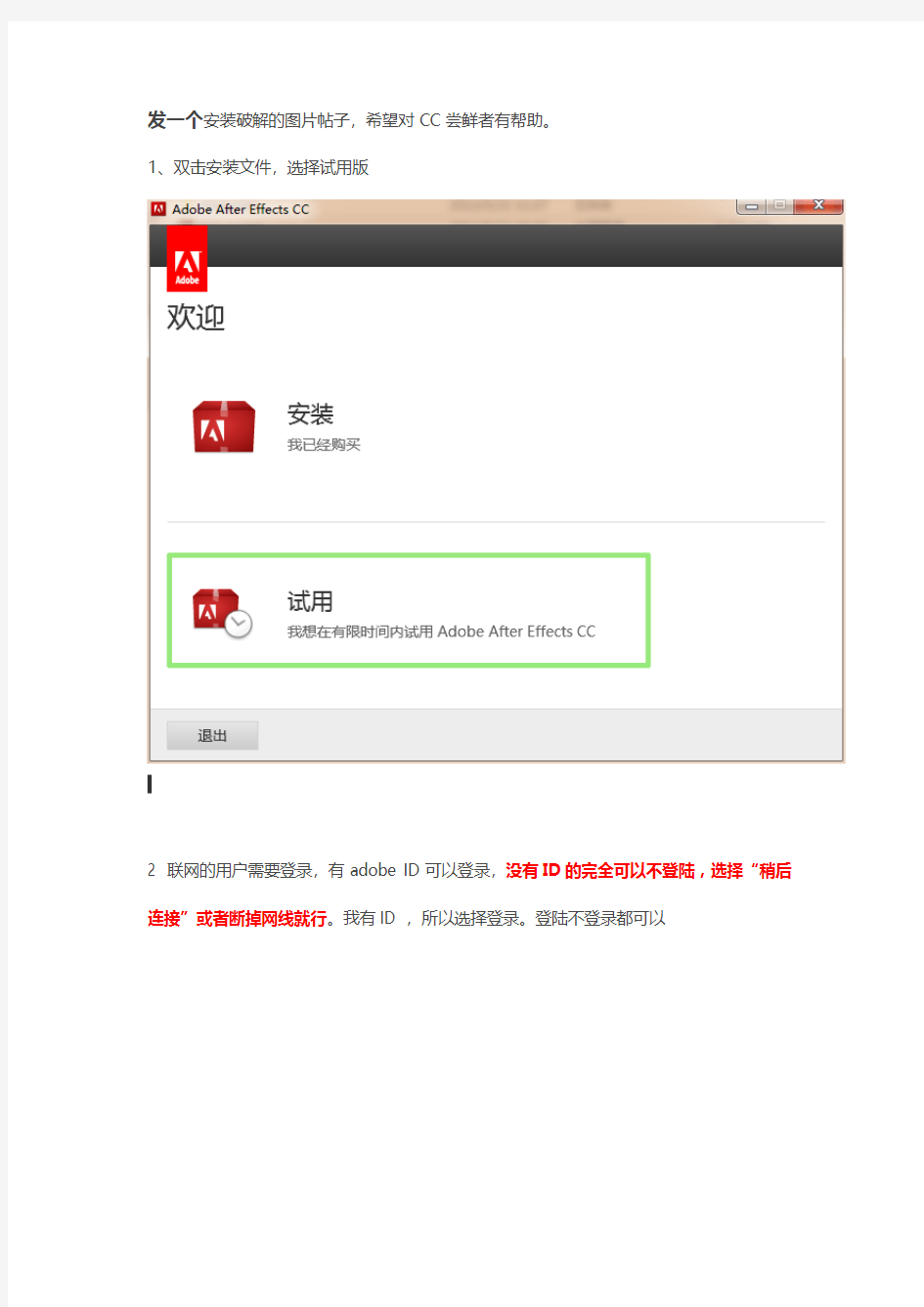 ADOBE AE CC安装破解全过程(图文+视频教程)