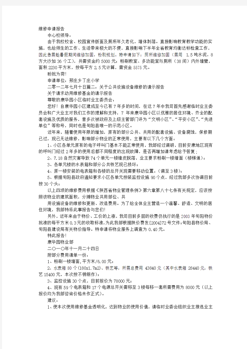 维修请示报告