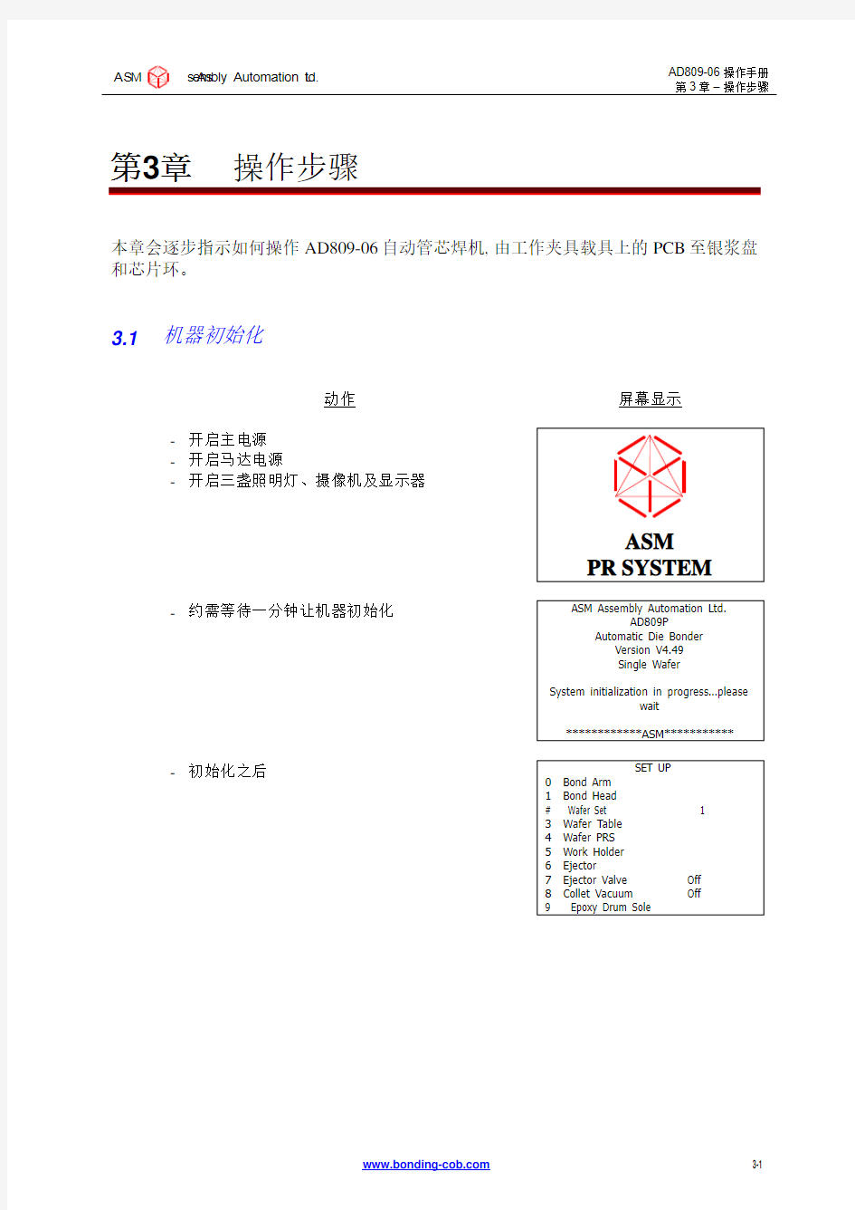 ASM固晶机 809操作手册[1]