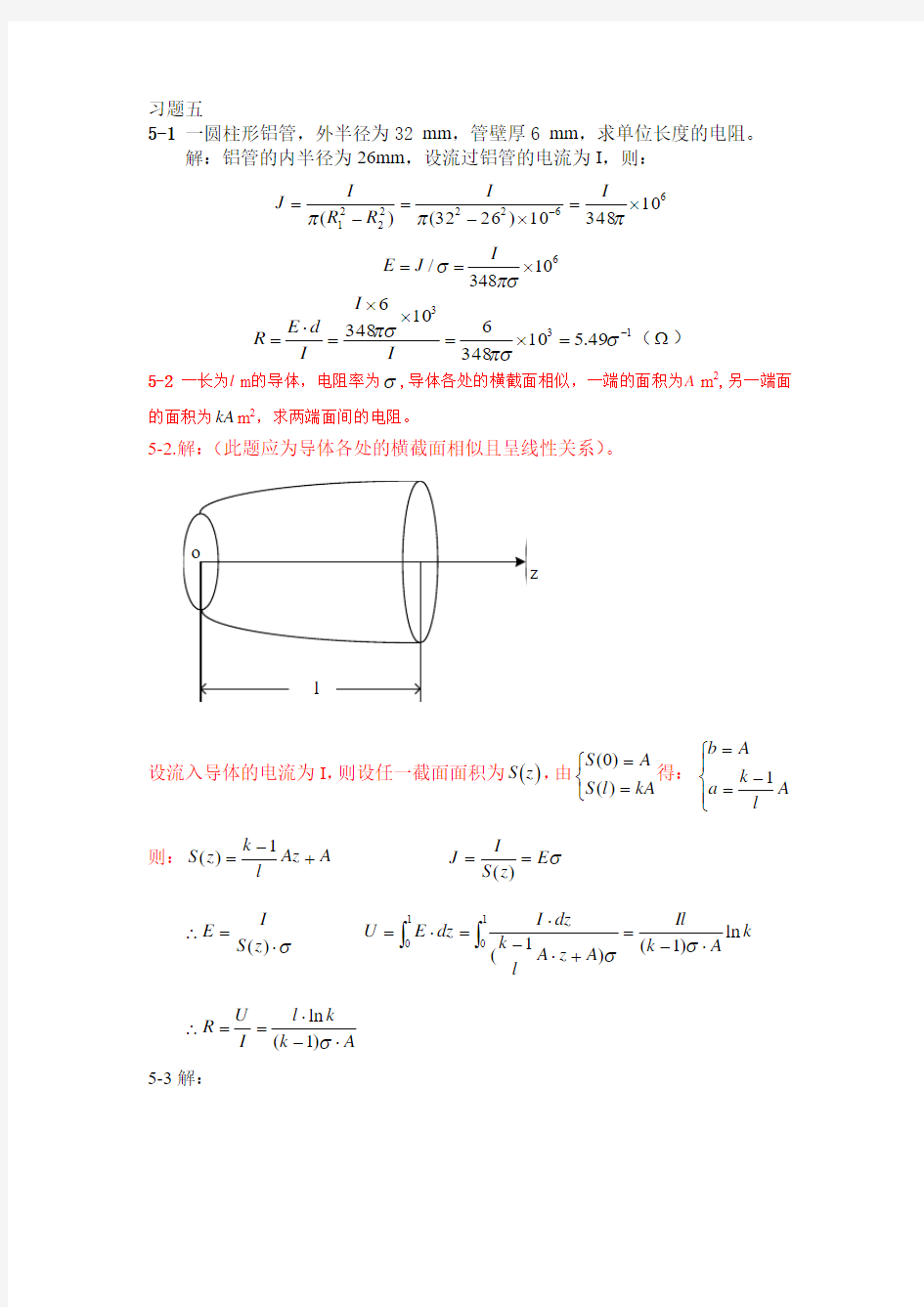 工程电磁场与电磁波_丁君版_答案第五章习题答案