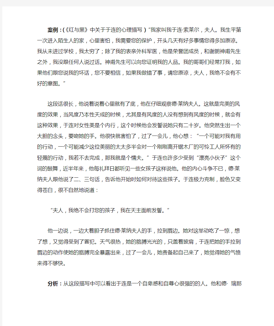 红与黑于连人物分析