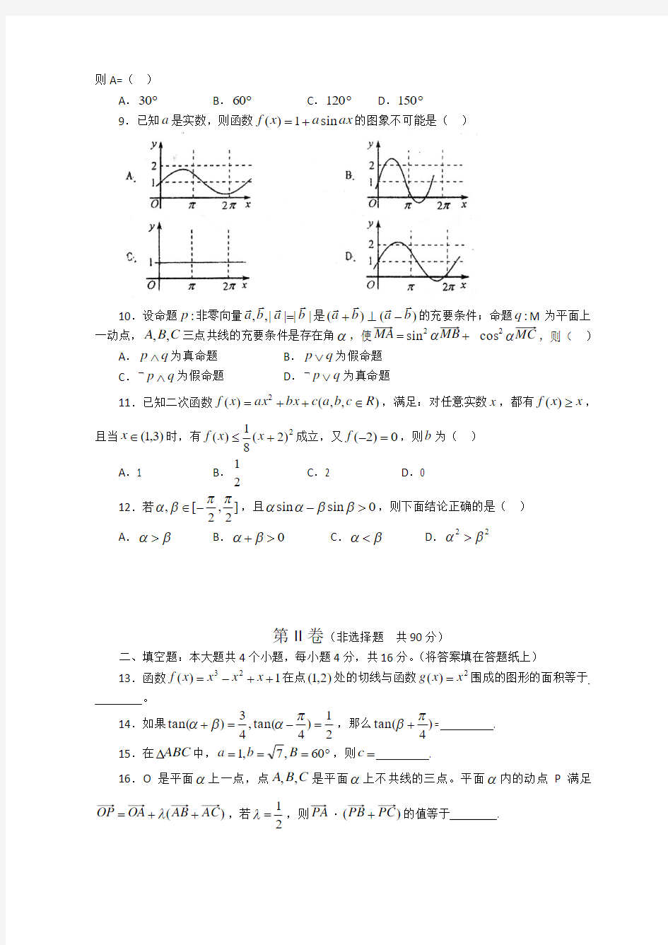 大庆实验中学高三二模数学试题(理科)