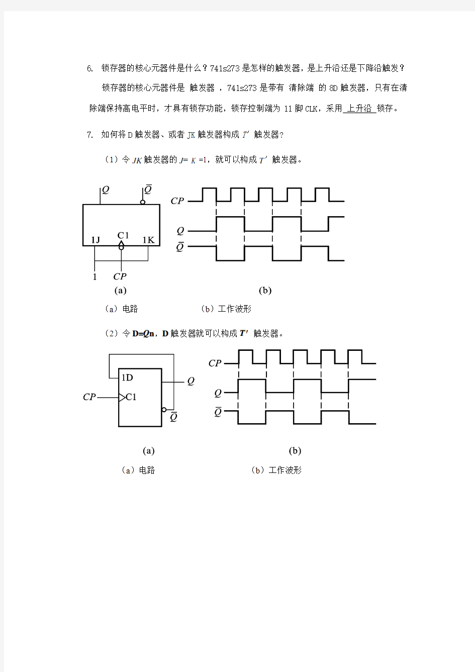 电子线路设计与测试复习题参考答案