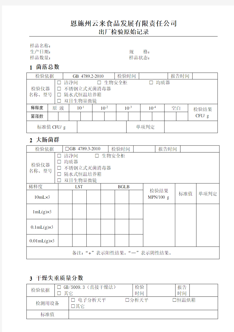 食品出厂检验原始记录模版(精简)