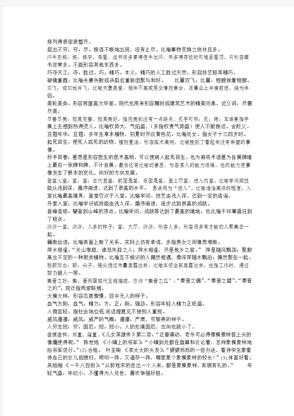 公务员考试高频成语与实词辨析