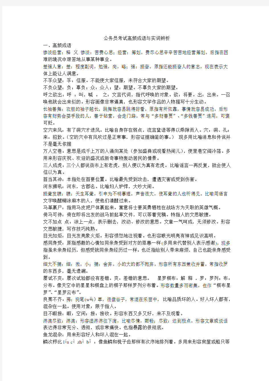 公务员考试高频成语与实词辨析