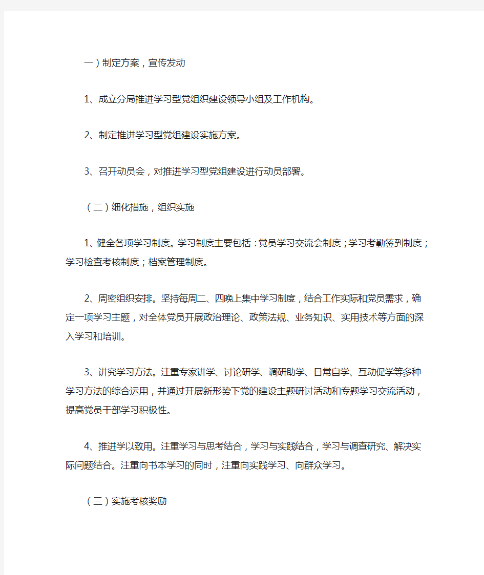 学习型党组织措施