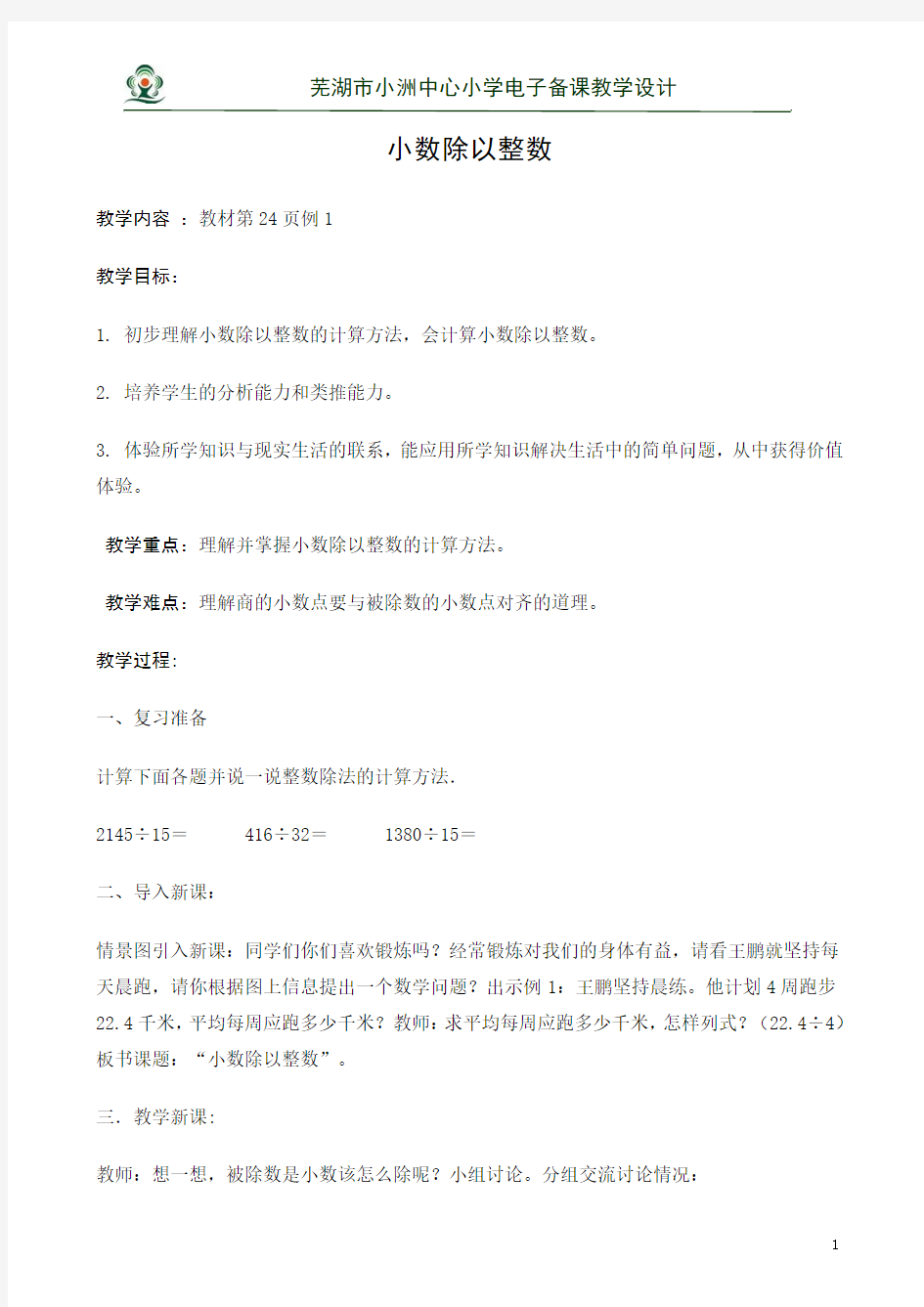 小数除法教学设计