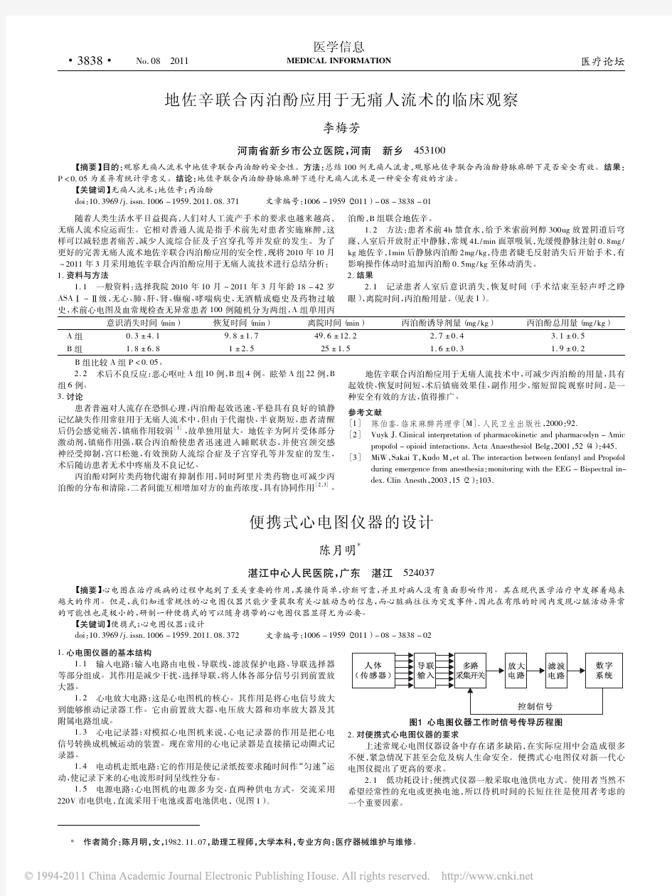 便携式心电图仪器的设计