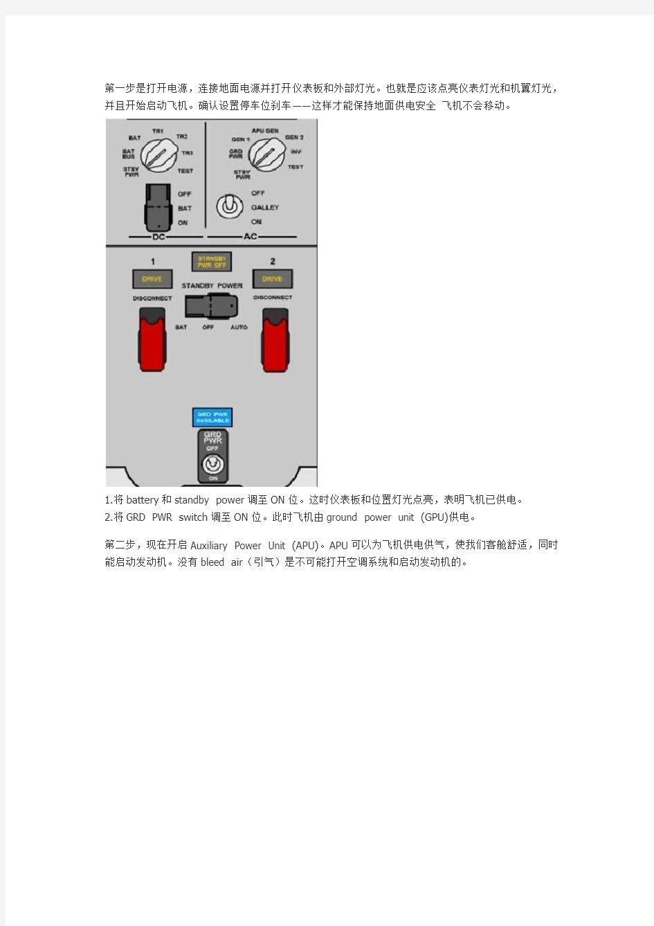 如何开飞机 波音737操作手册