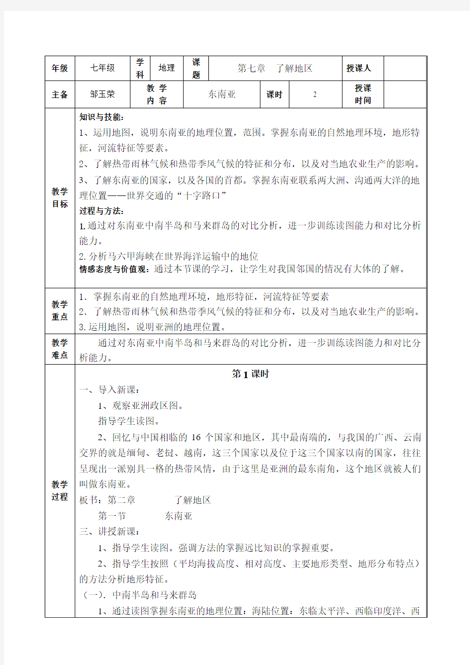 第一节 东南亚