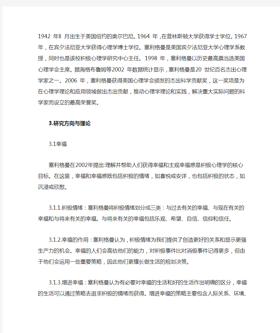 品味塞利格曼的积极心理学