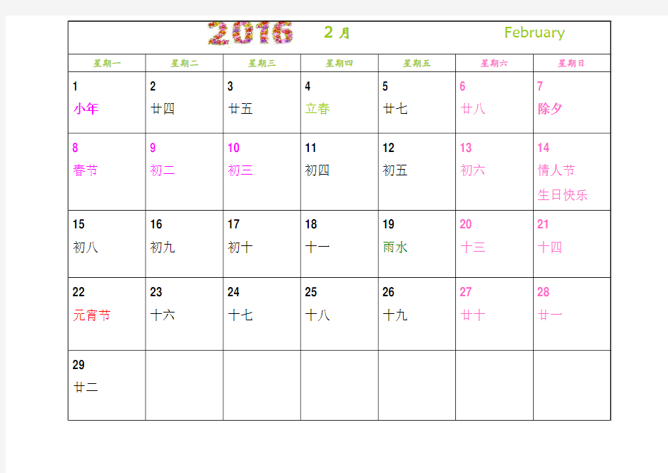 2016年行事历,月历