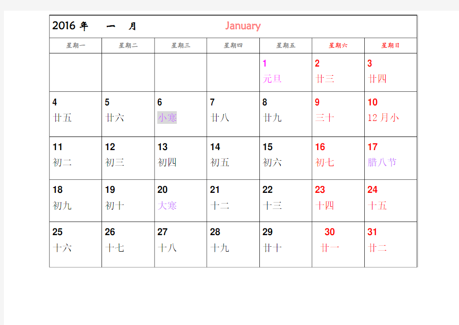 2016年行事历,月历
