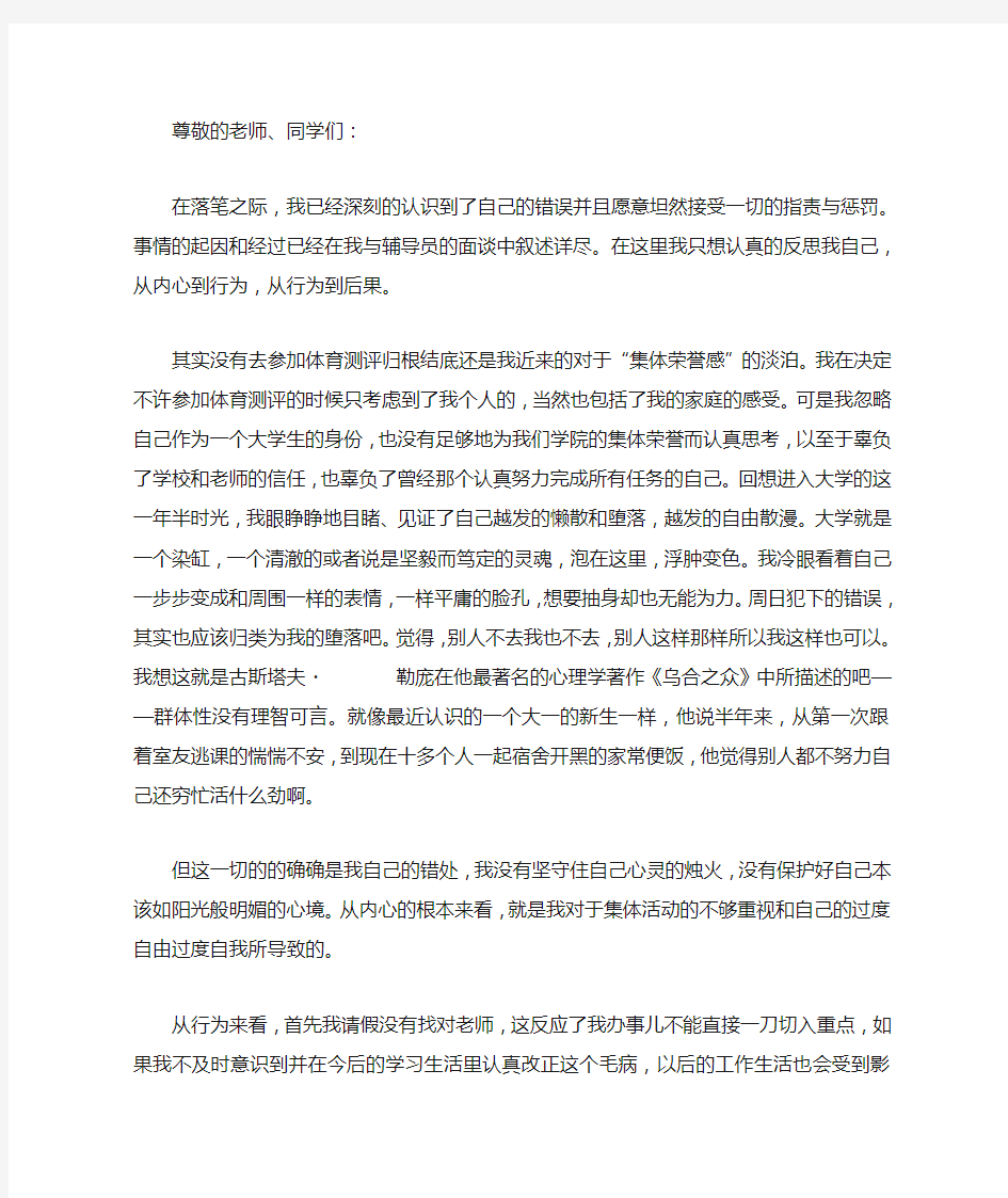 没有参加集体活动的检讨书