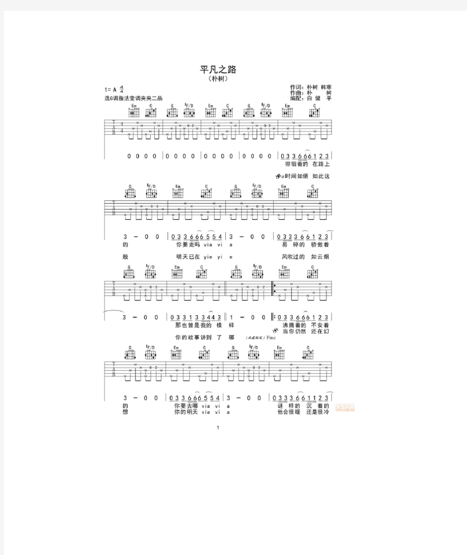 平凡之路虫虫吉他谱
