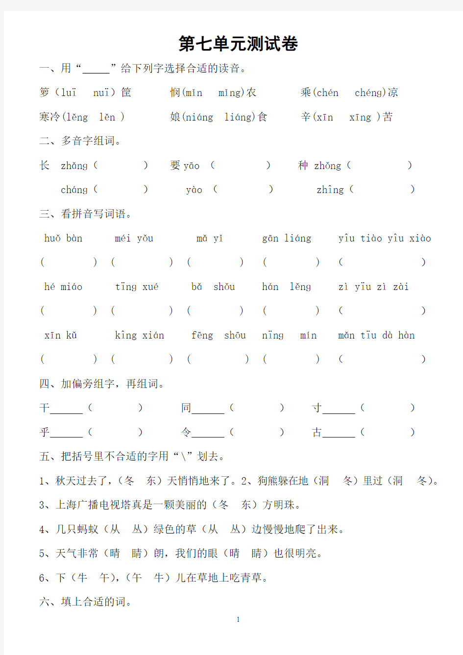 苏教版一年级语文下册第七单元测试卷1