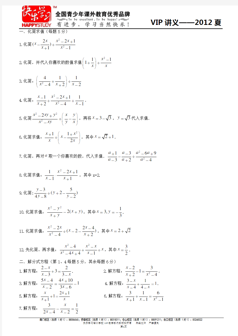 分式化简求值与解分式方程