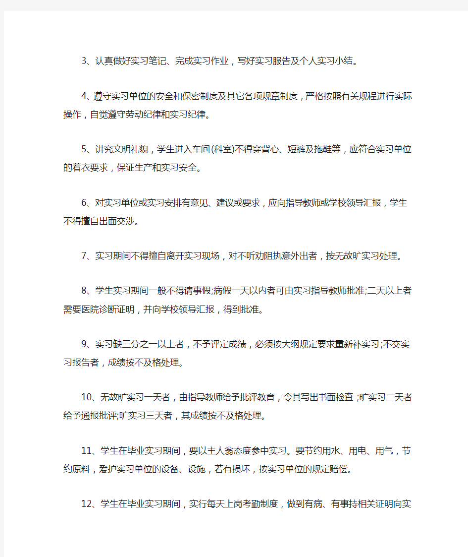 顶岗实习工作计划范文3篇