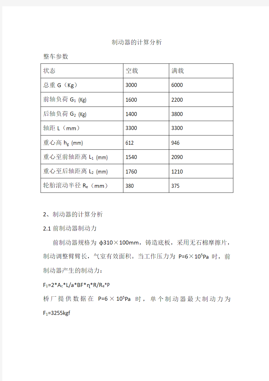 制动系统计算说明书