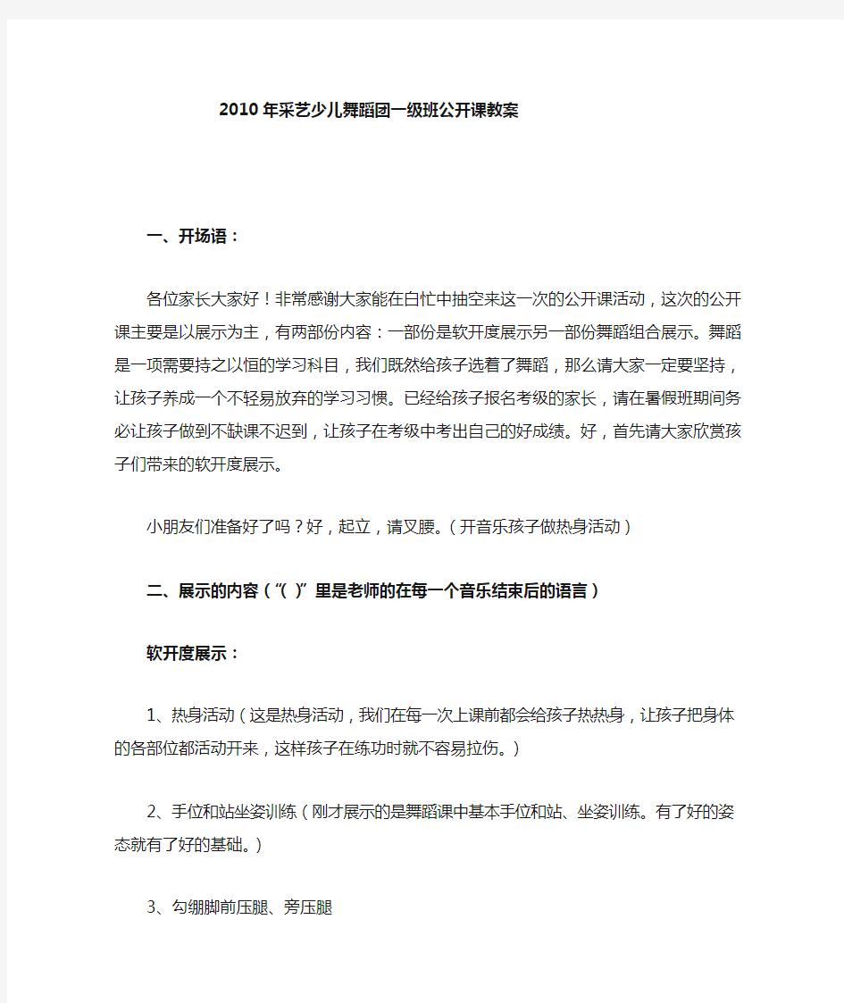 舞蹈公开课教学教案