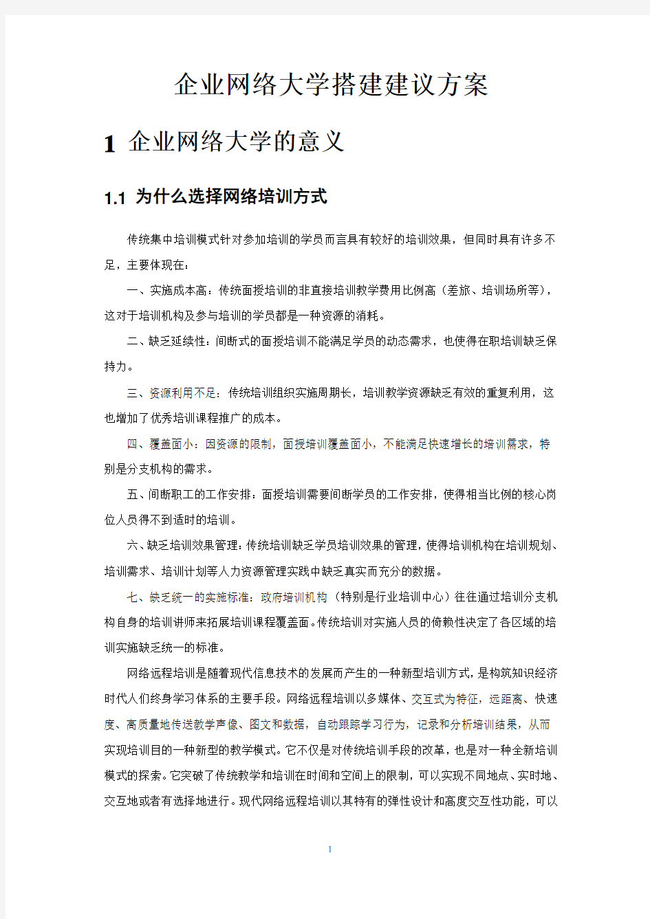 企业网络大学搭建方案