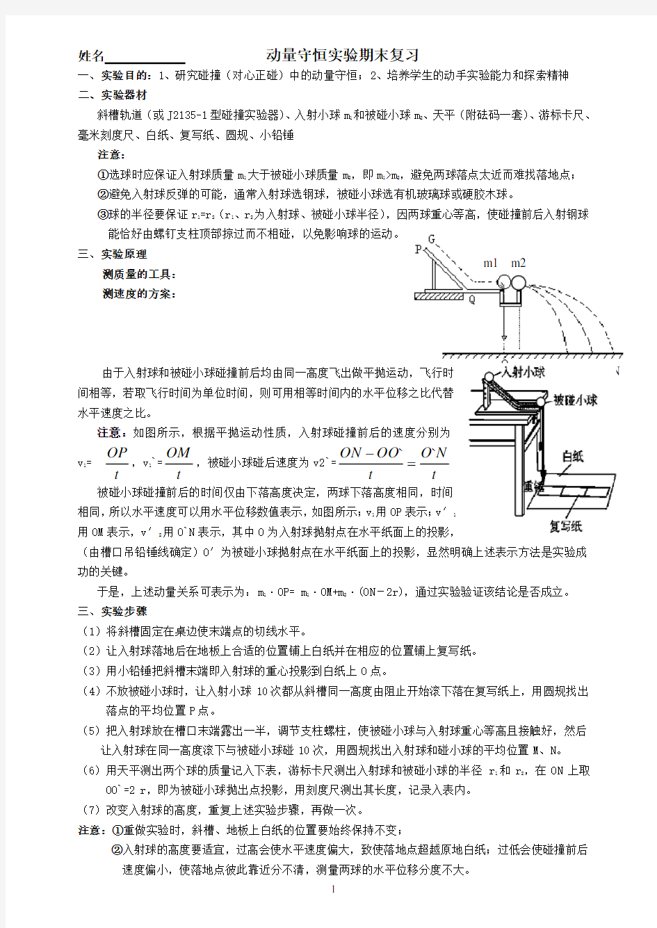 动量守恒定律实验复习题