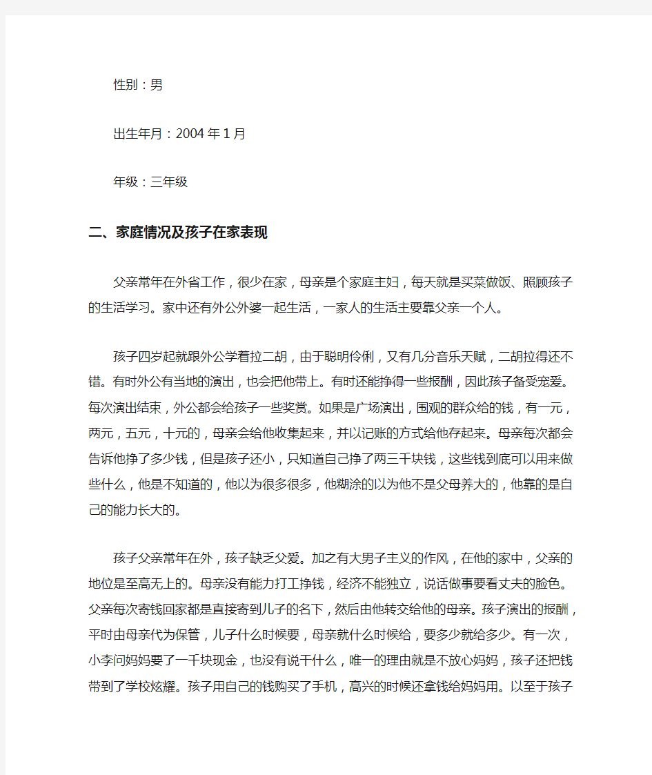 留守儿童心理辅导案例一则