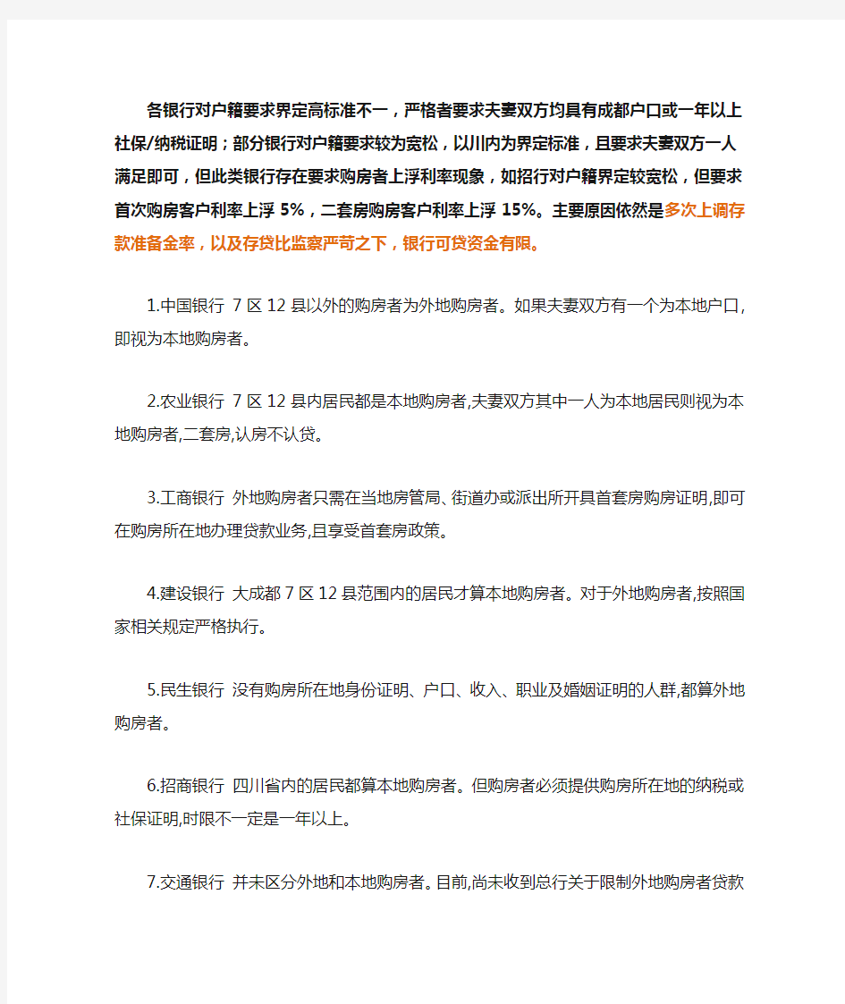 2011年各银行贷款最新政策