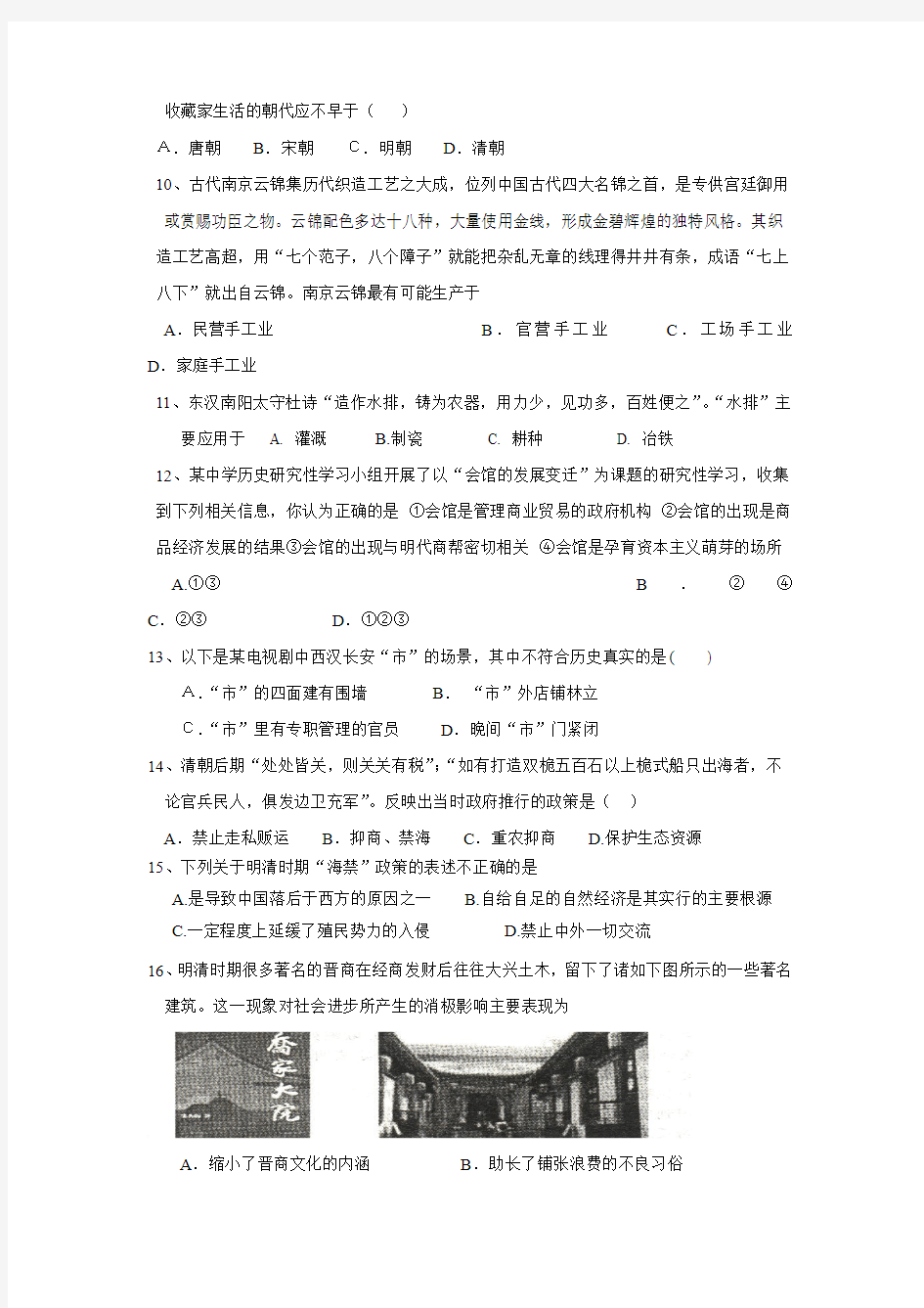 广东省普宁市第一中学2015-2016学年高一下学期第二次月考历史试题 Word版含答案