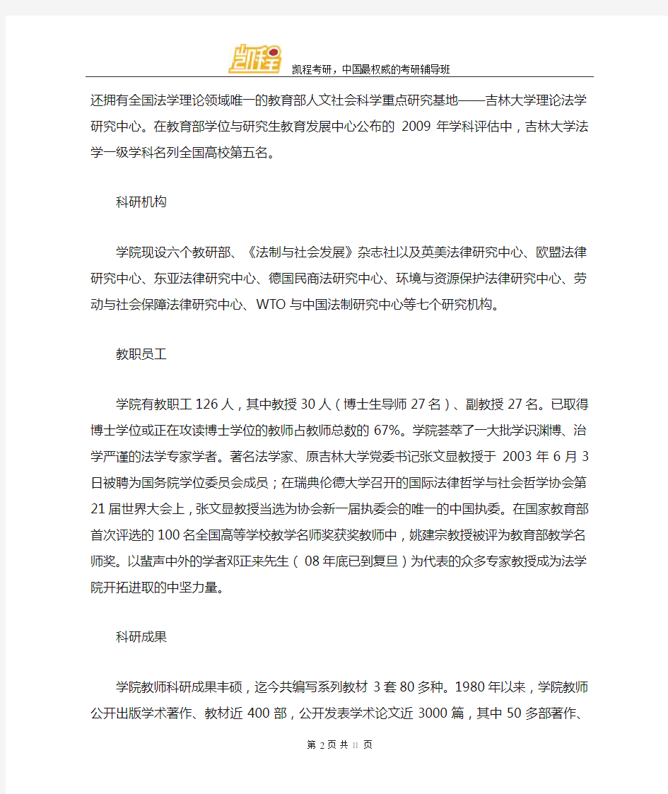 吉林大学法学院详细介绍