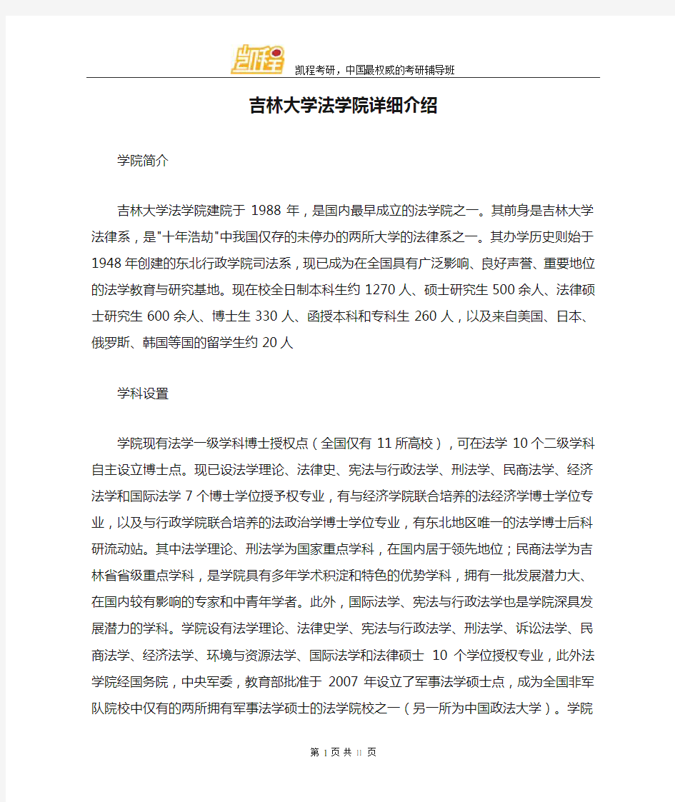 吉林大学法学院详细介绍