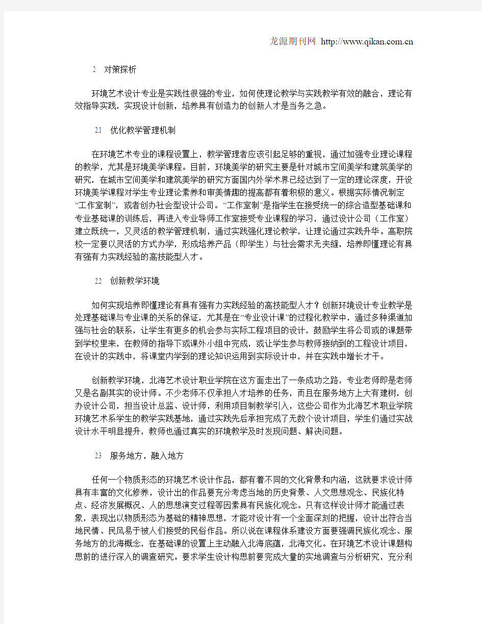 环境艺术设计创新教学实践研究