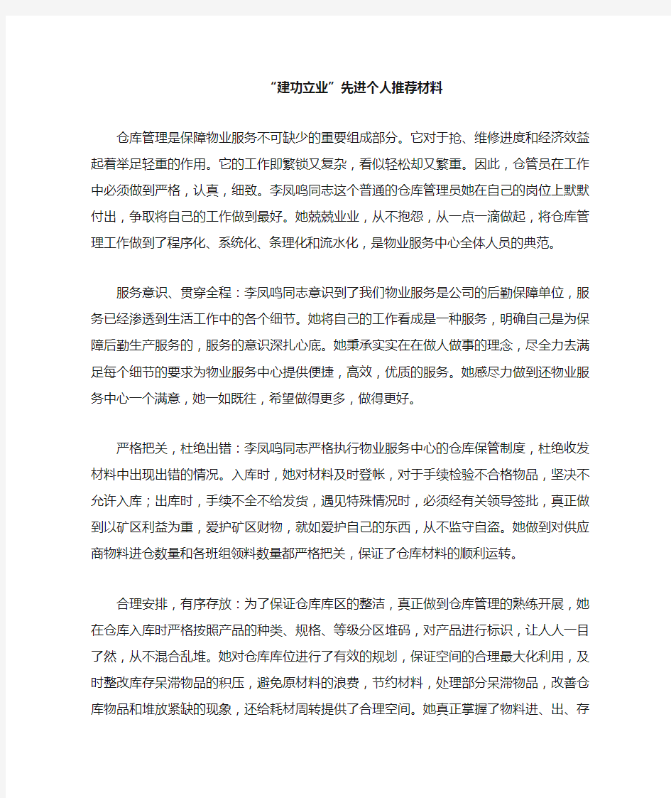 仓库管理员先进事迹材料